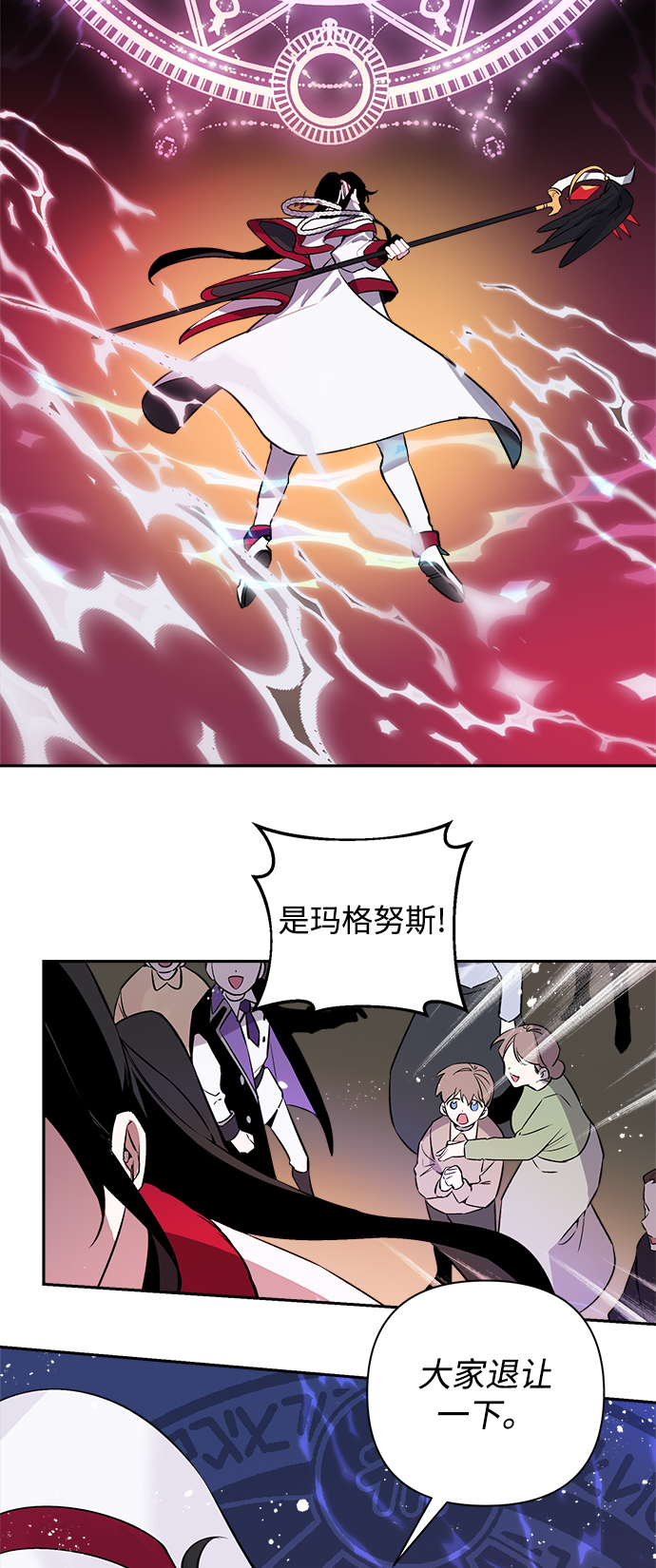 魔法师最后一个任务漫画,第01话4图