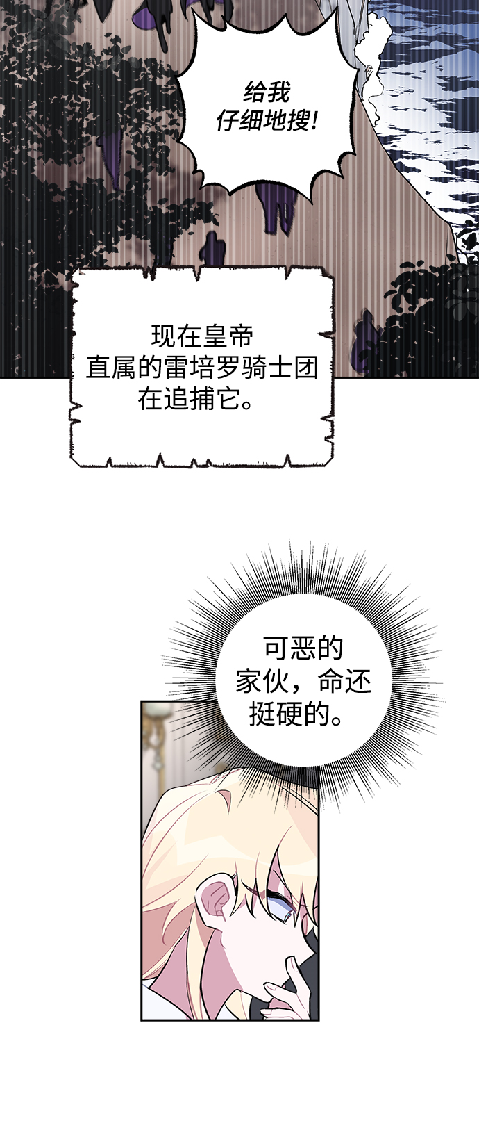 魔法师的复活方法漫画,第02话2图