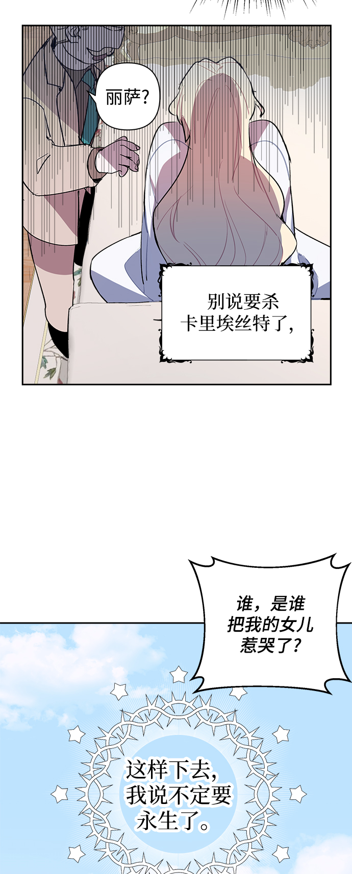 魔法师的复活方法漫画,第02话3图