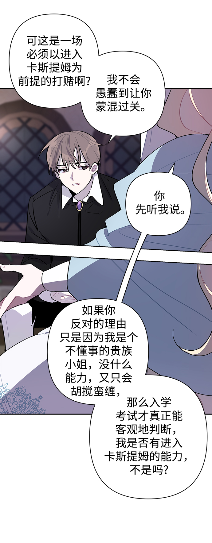 魔法师最后一个任务漫画,第09话4图