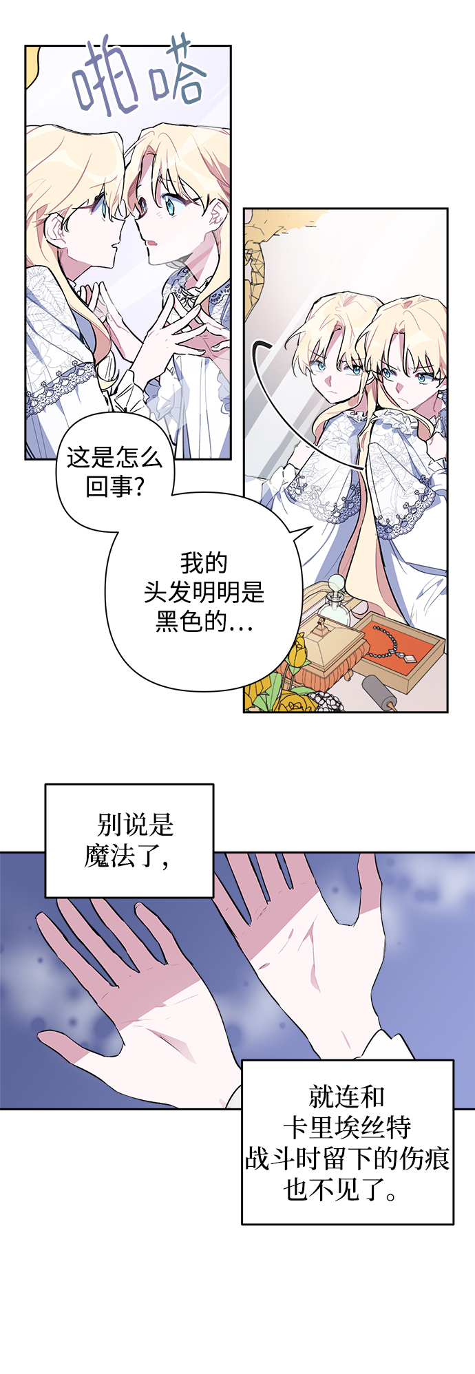 魔法师的复活方法漫画,第02话2图