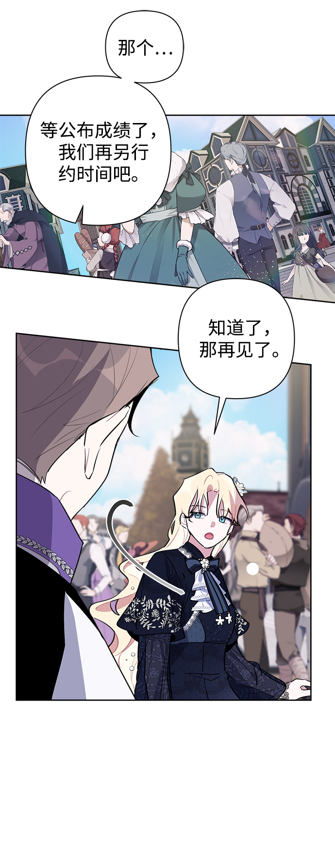 魔法师的复活方法漫画,第10话4图