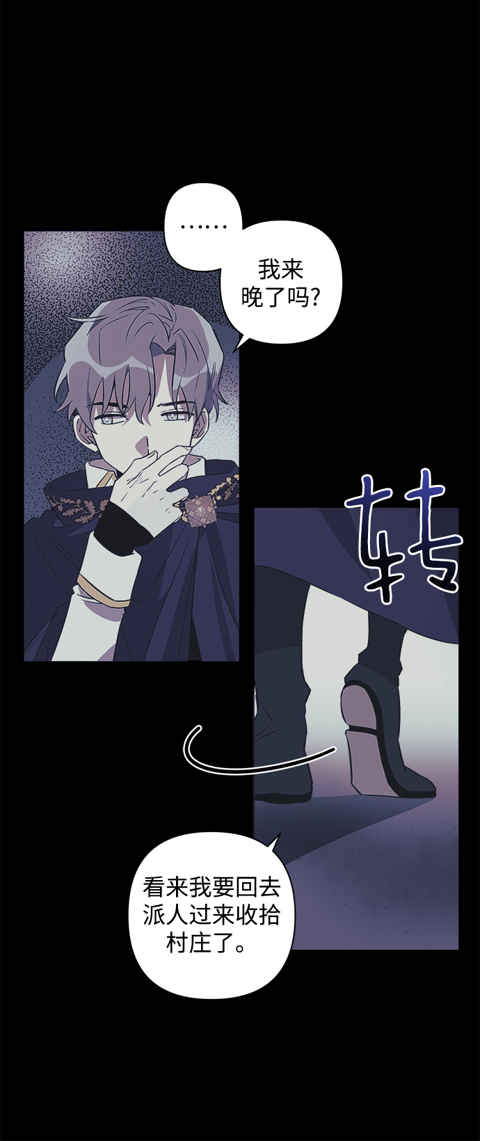 魔法师最后一个任务漫画,第01话4图