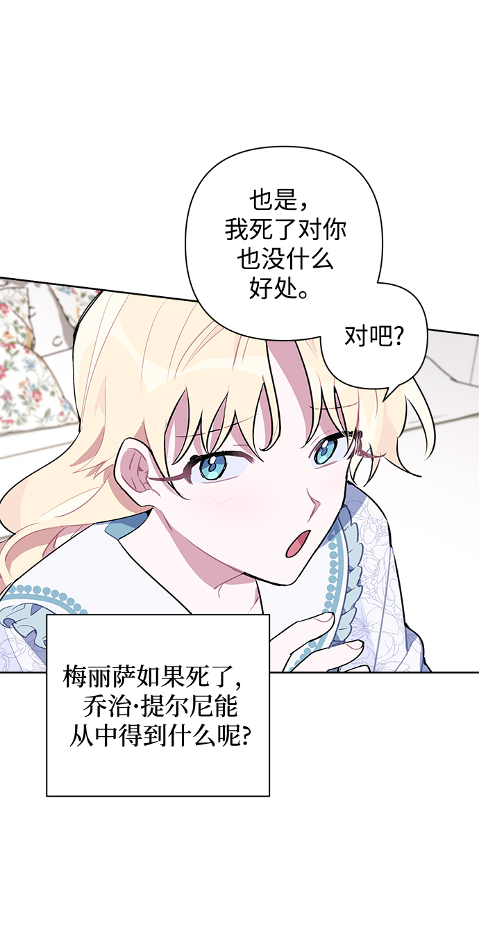 魔法师最后一个任务漫画,第03话5图