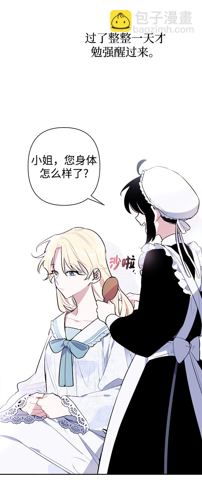 魔法师的复活方法漫画,第02话4图