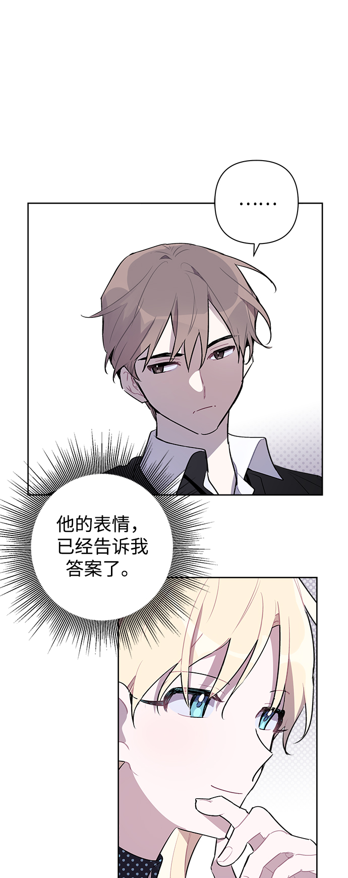 魔法师最后一个任务漫画,第09话1图