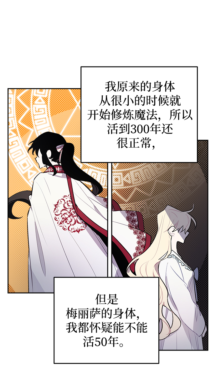 魔法师的复活方法漫画,第02话3图