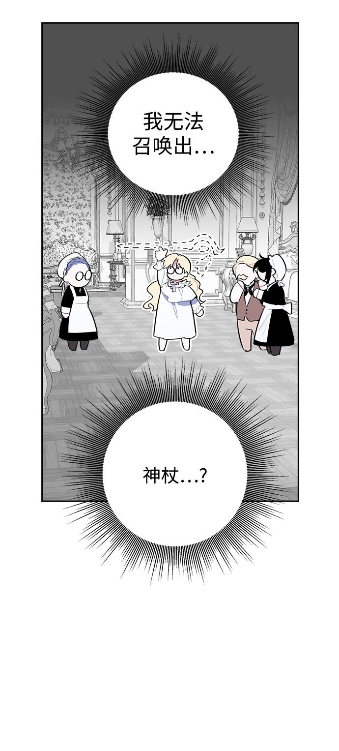 魔法师的复活方法漫画,第02话3图