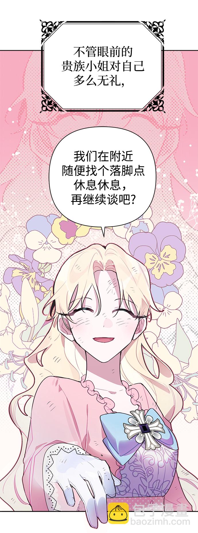 魔法师的复活方法漫画,第09话1图