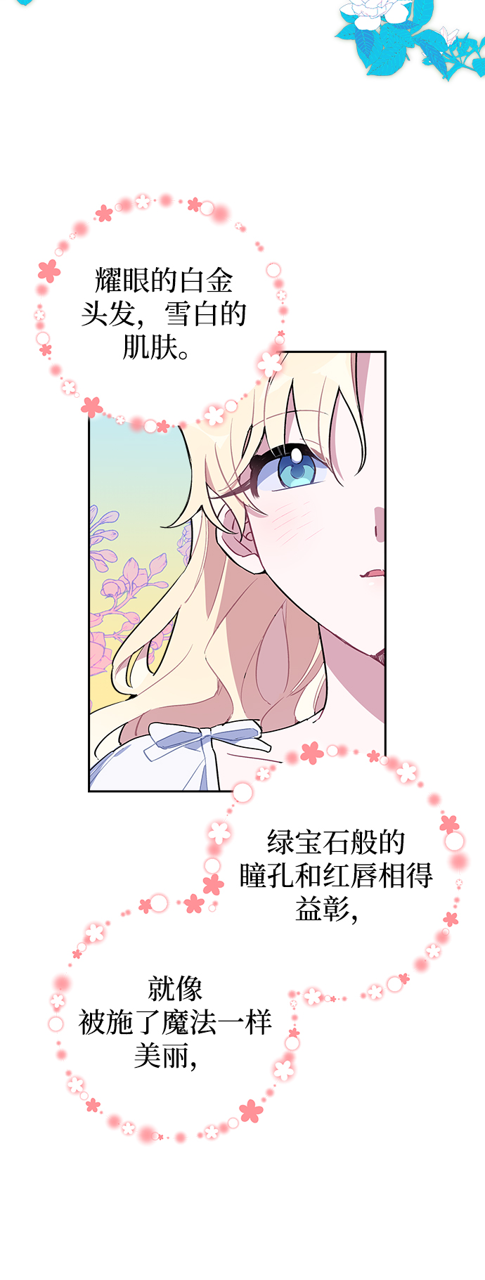 魔法师的复活方法漫画,第02话2图