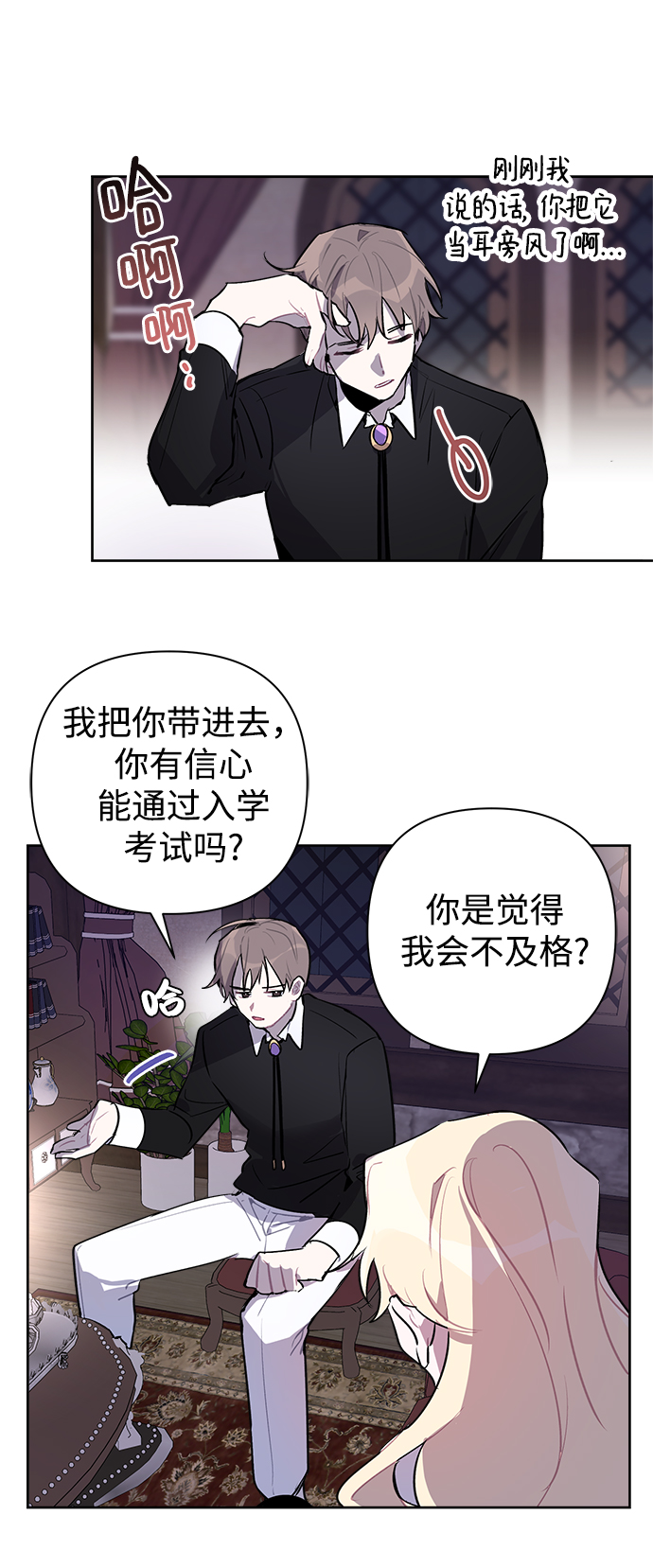 魔法师最后一个任务漫画,第09话5图