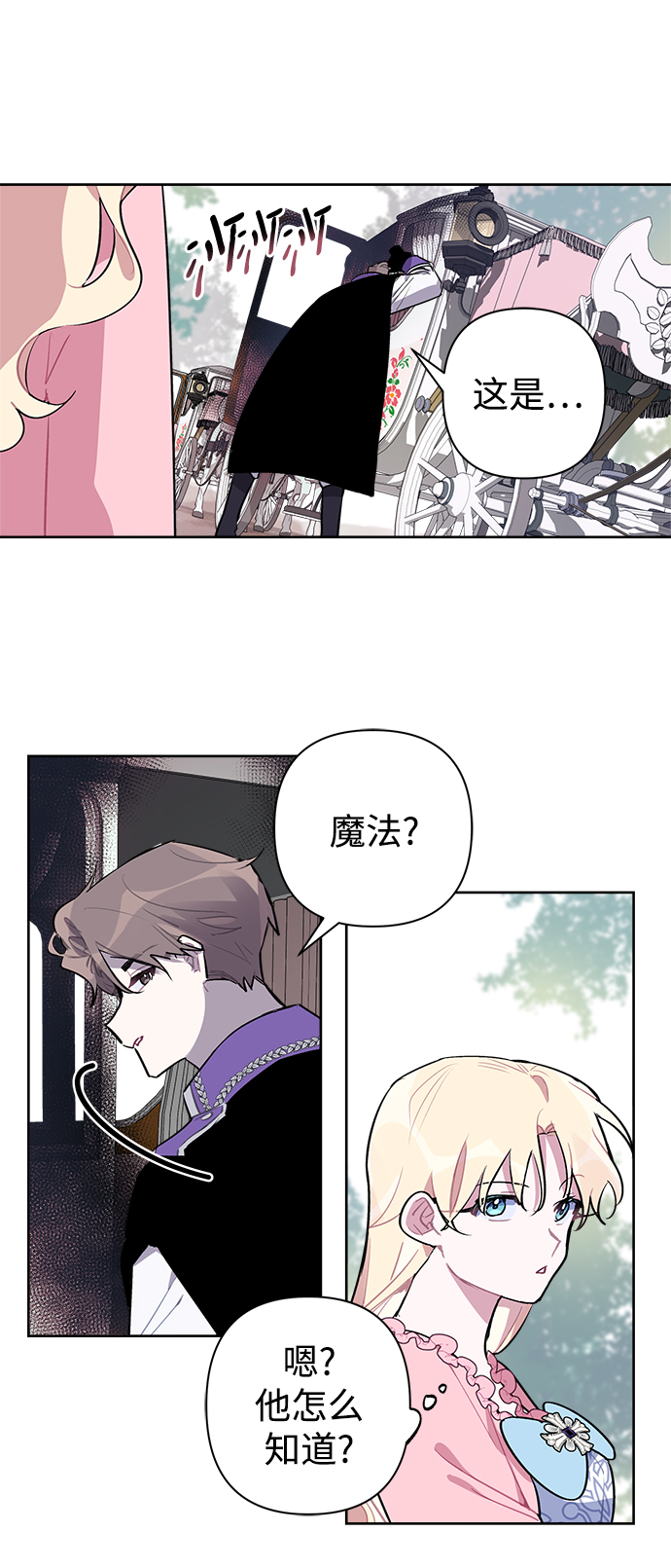 魔法师迎接死亡的办法漫画在哪看漫画,第08话5图