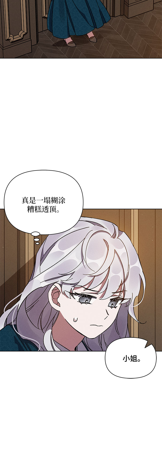 哦，亲爱的冤家漫画,第4话5图