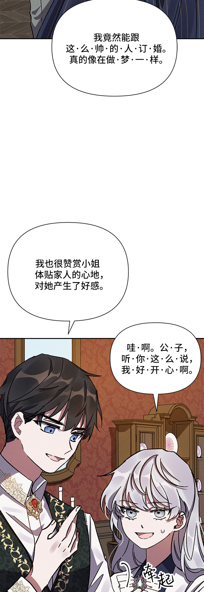 哦，亲爱的冤家漫画,第5话1图