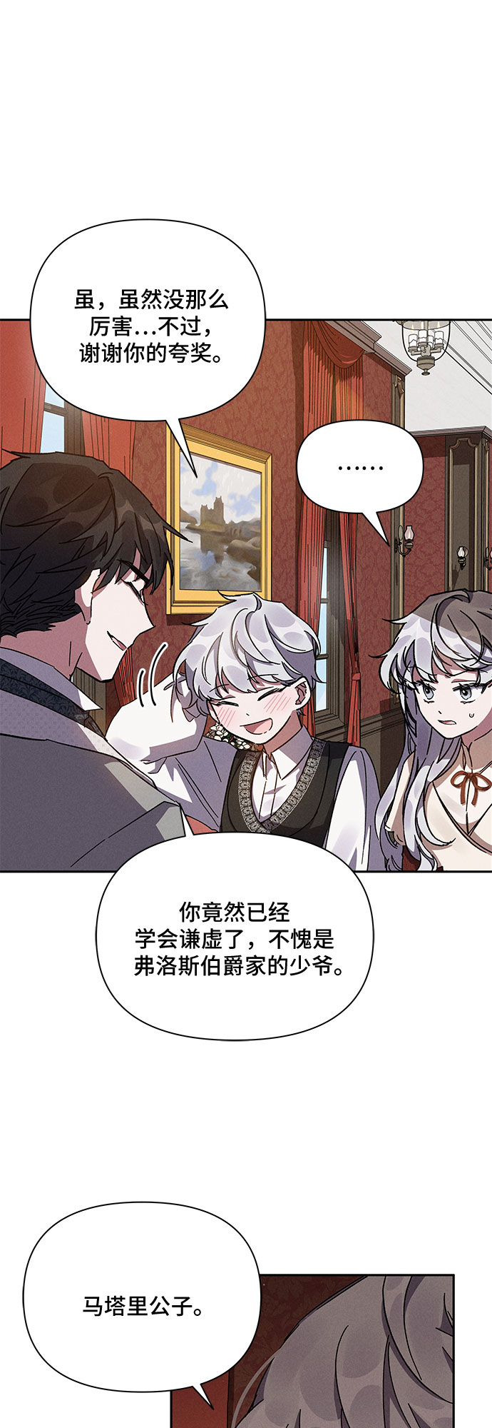 亲爱的冤家漫画免费观看下拉式漫画,第8话5图