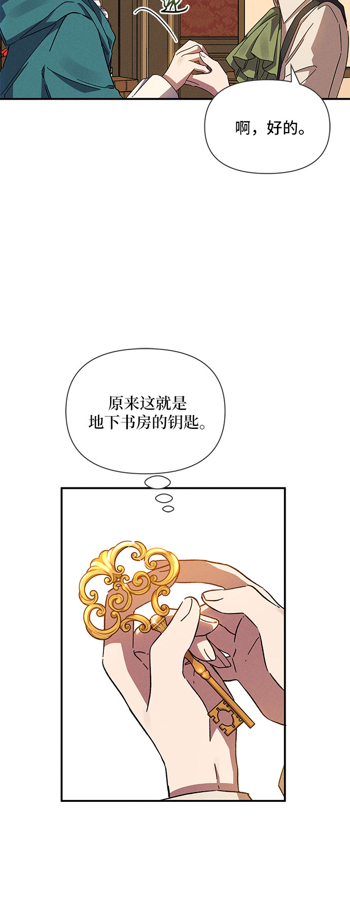 哦亲爱的国语版全集优酷漫画,第10话2图