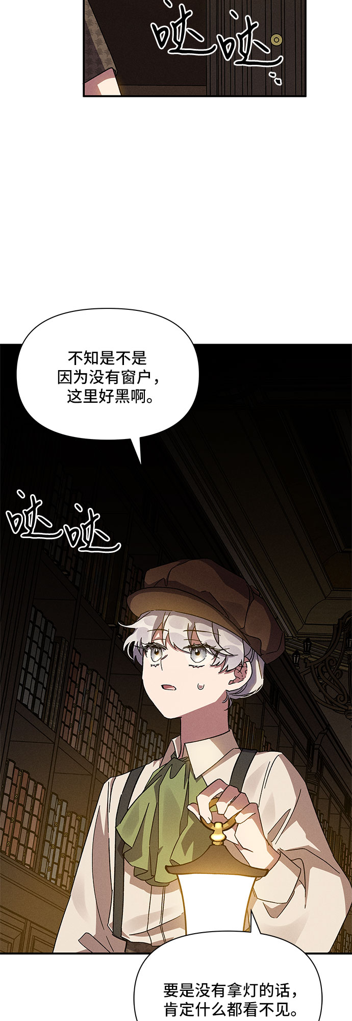 哦亲爱的国语版全集优酷漫画,第10话3图