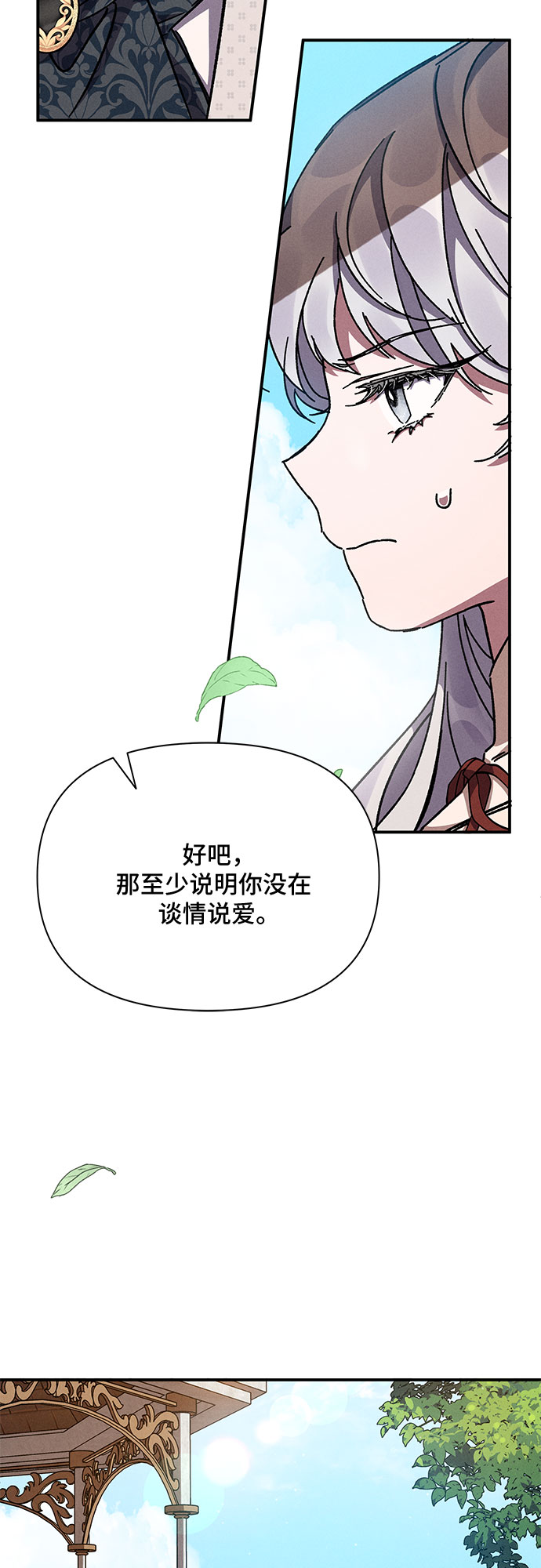 哦，亲爱的冤家漫画,第9话1图