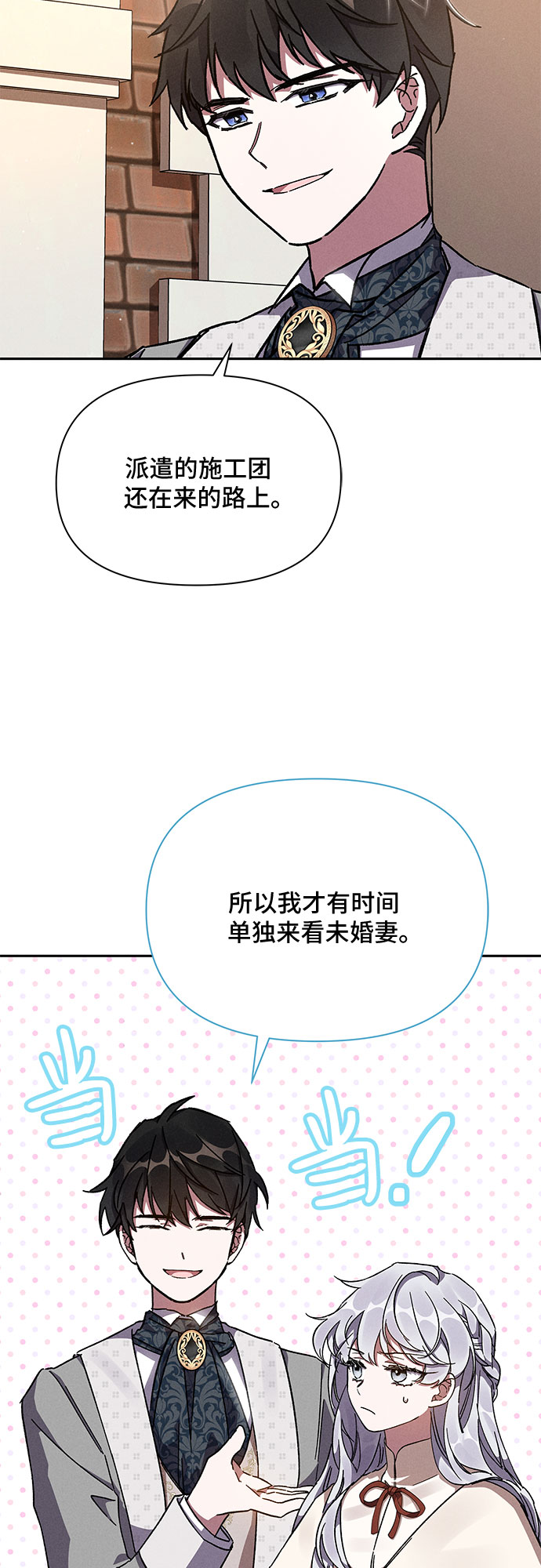 哦，亲爱的冤家漫画,第7话1图