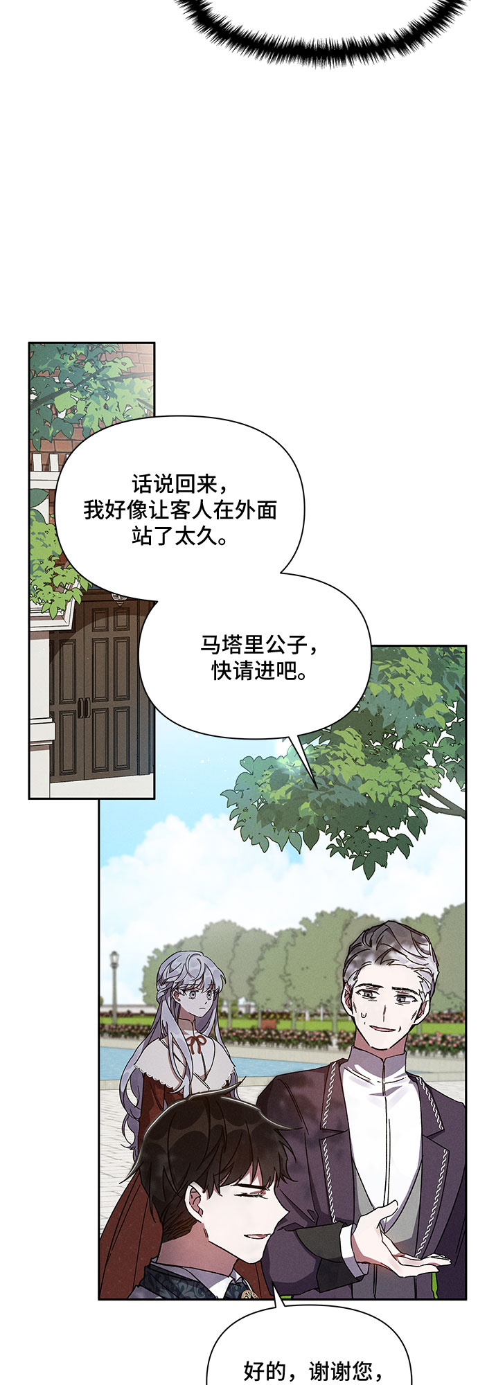 哦，亲爱的冤家漫画,第7话2图