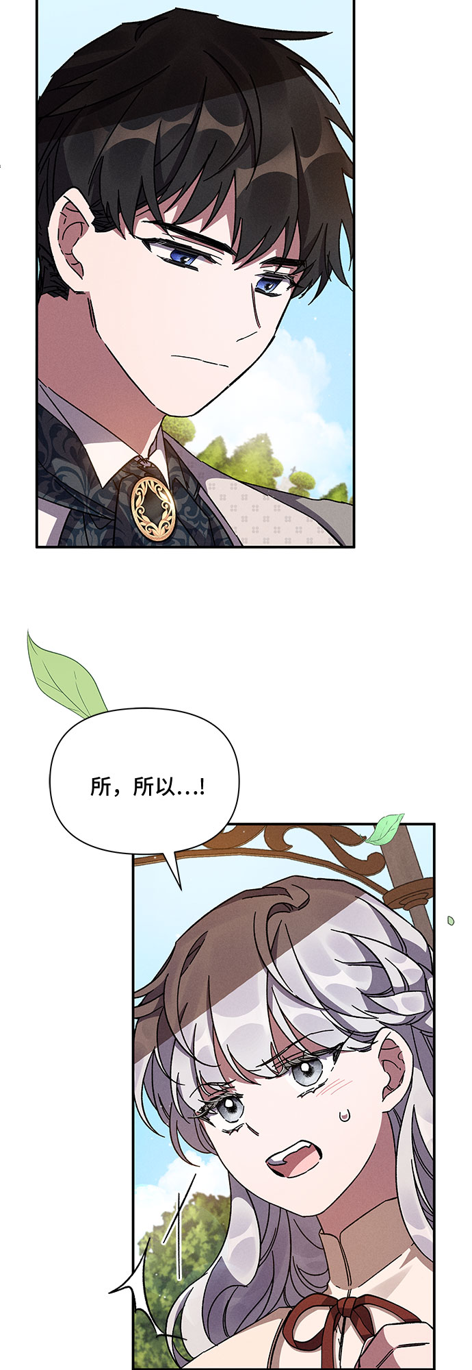 哦，亲爱的冤家漫画,第9话4图