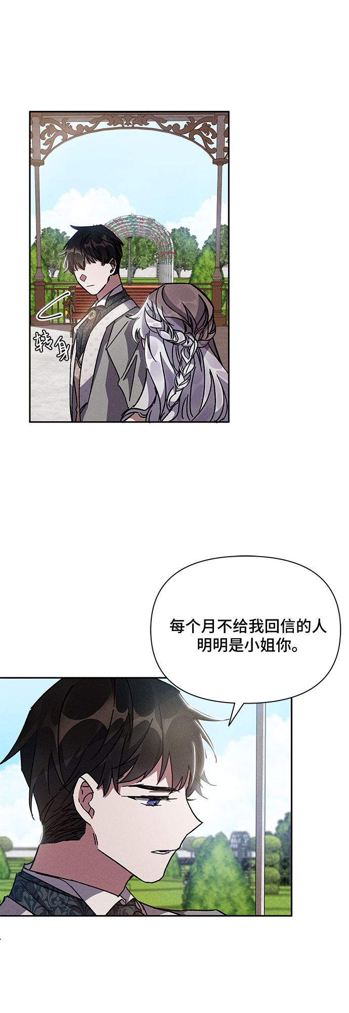 亲爱的冤家漫画免费观看下拉式漫画,第8话5图