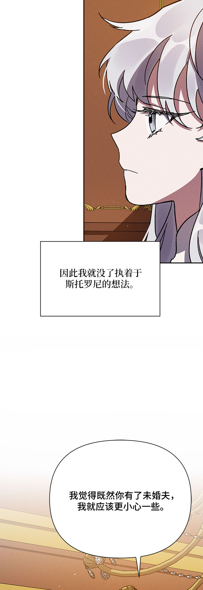 哦，亲爱的冤家漫画,第6话2图