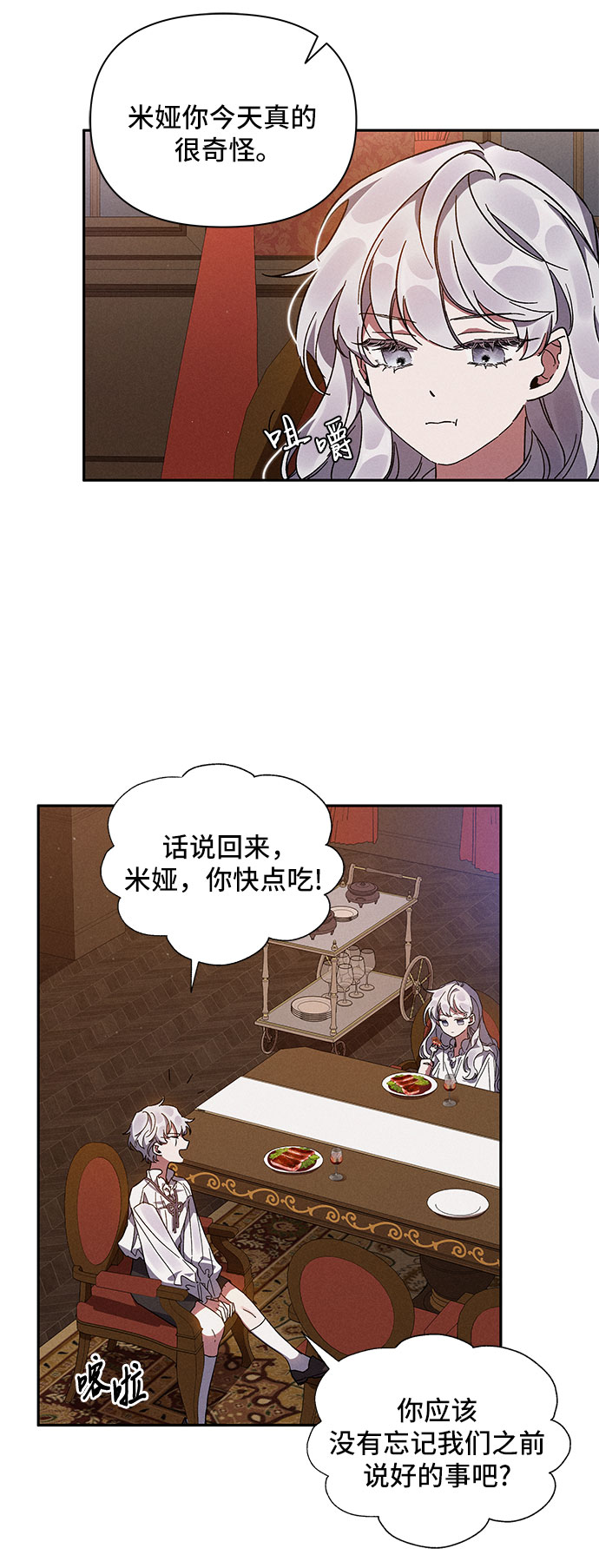 哦，亲爱的冤家漫画,第1话3图