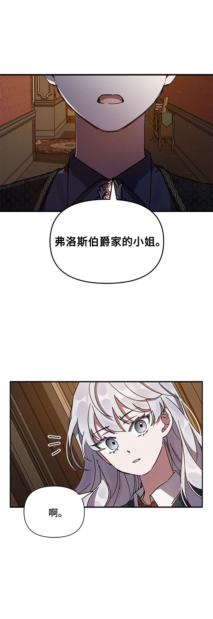 哦，亲爱的冤家漫画,第4话3图