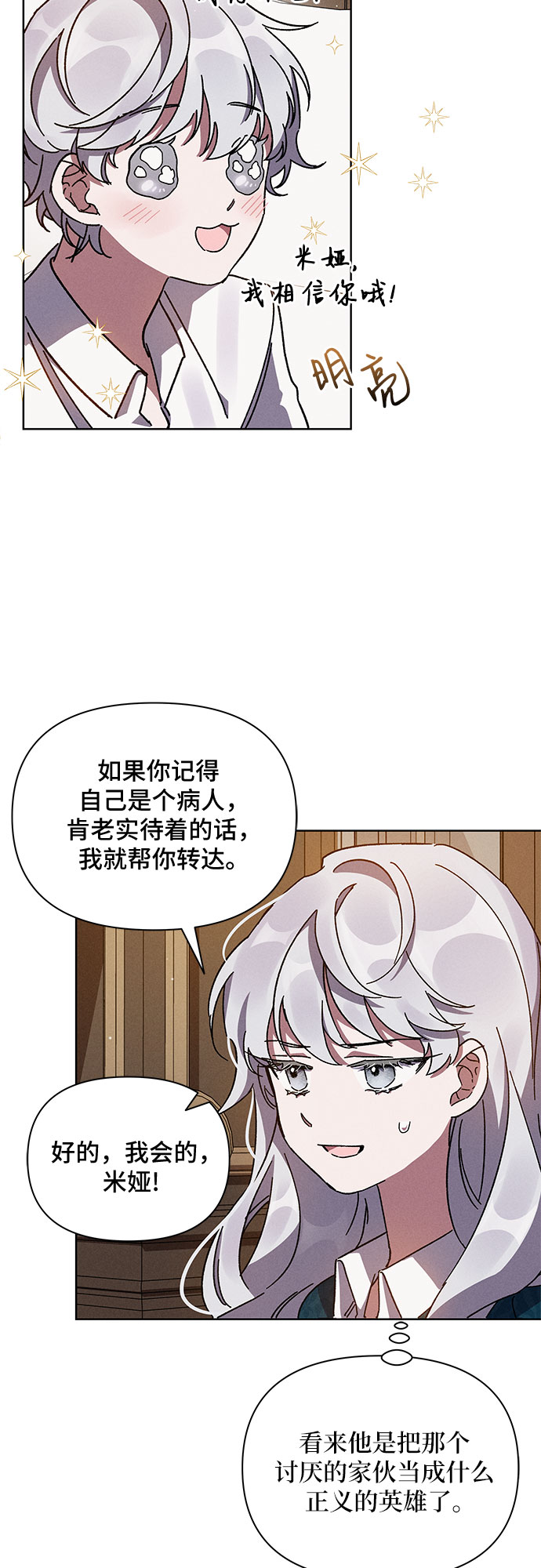 哦，亲爱的冤家漫画,第4话2图