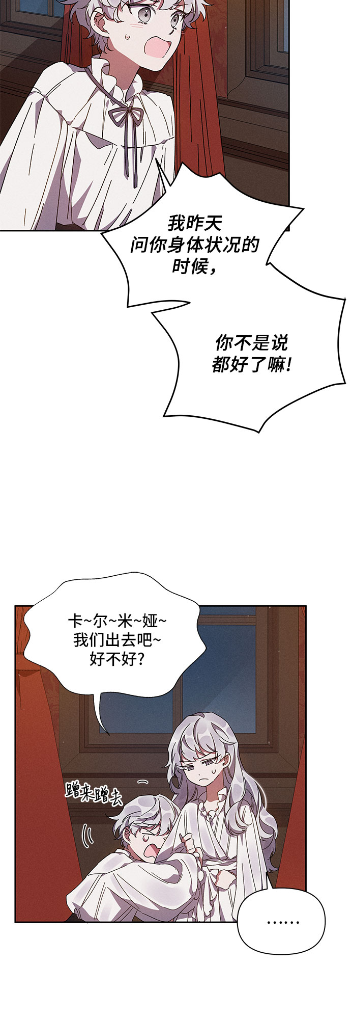 亲爱的冤家原著小说韩国漫画,第2话3图