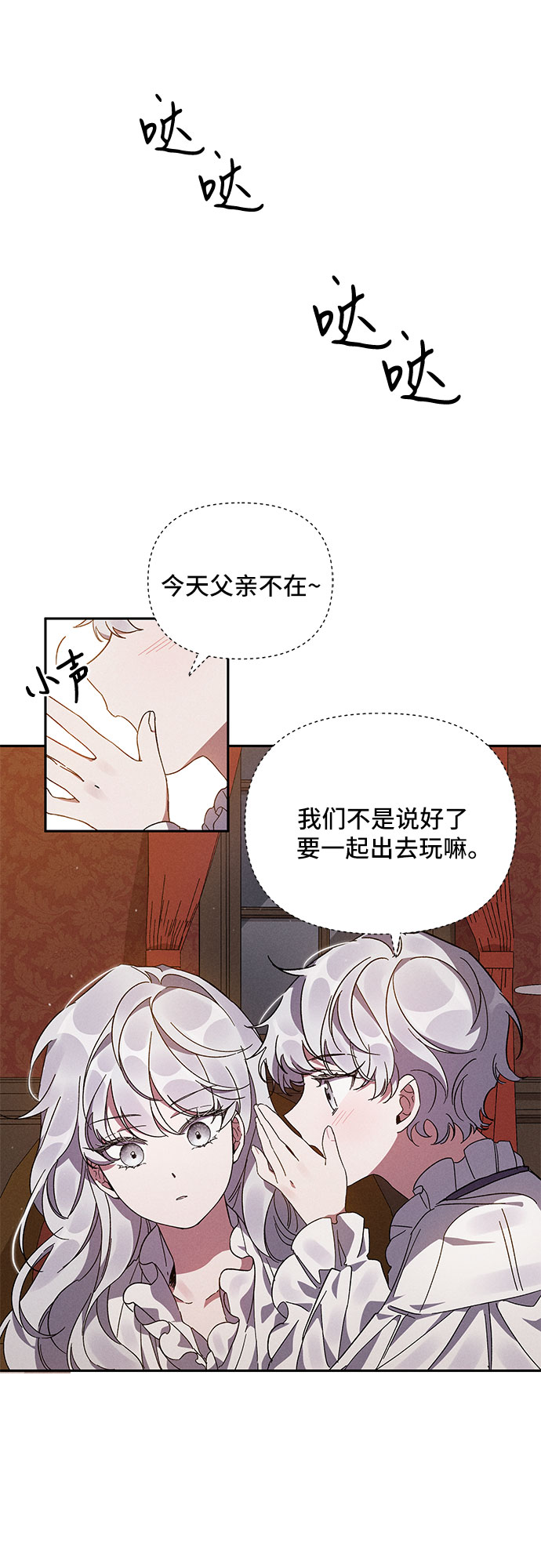 哦，亲爱的冤家漫画,第1话4图