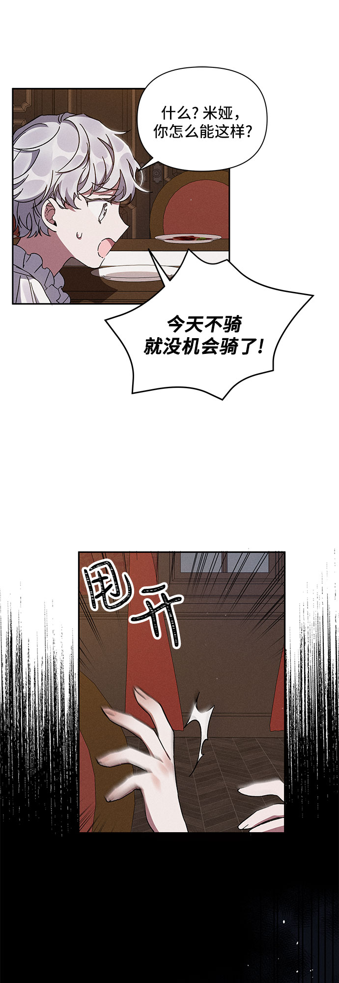 哦，亲爱的冤家漫画,第1话5图