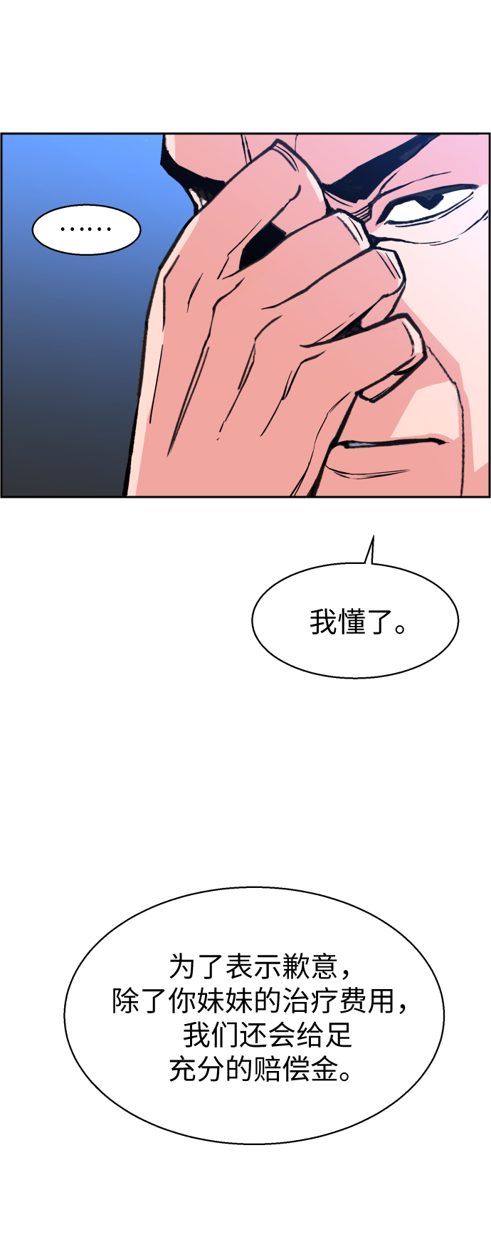 少年佣兵漫画,第9话1图