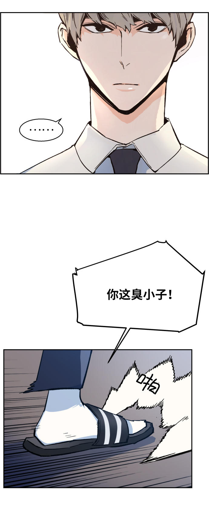 少年佣兵漫画,第4话1图