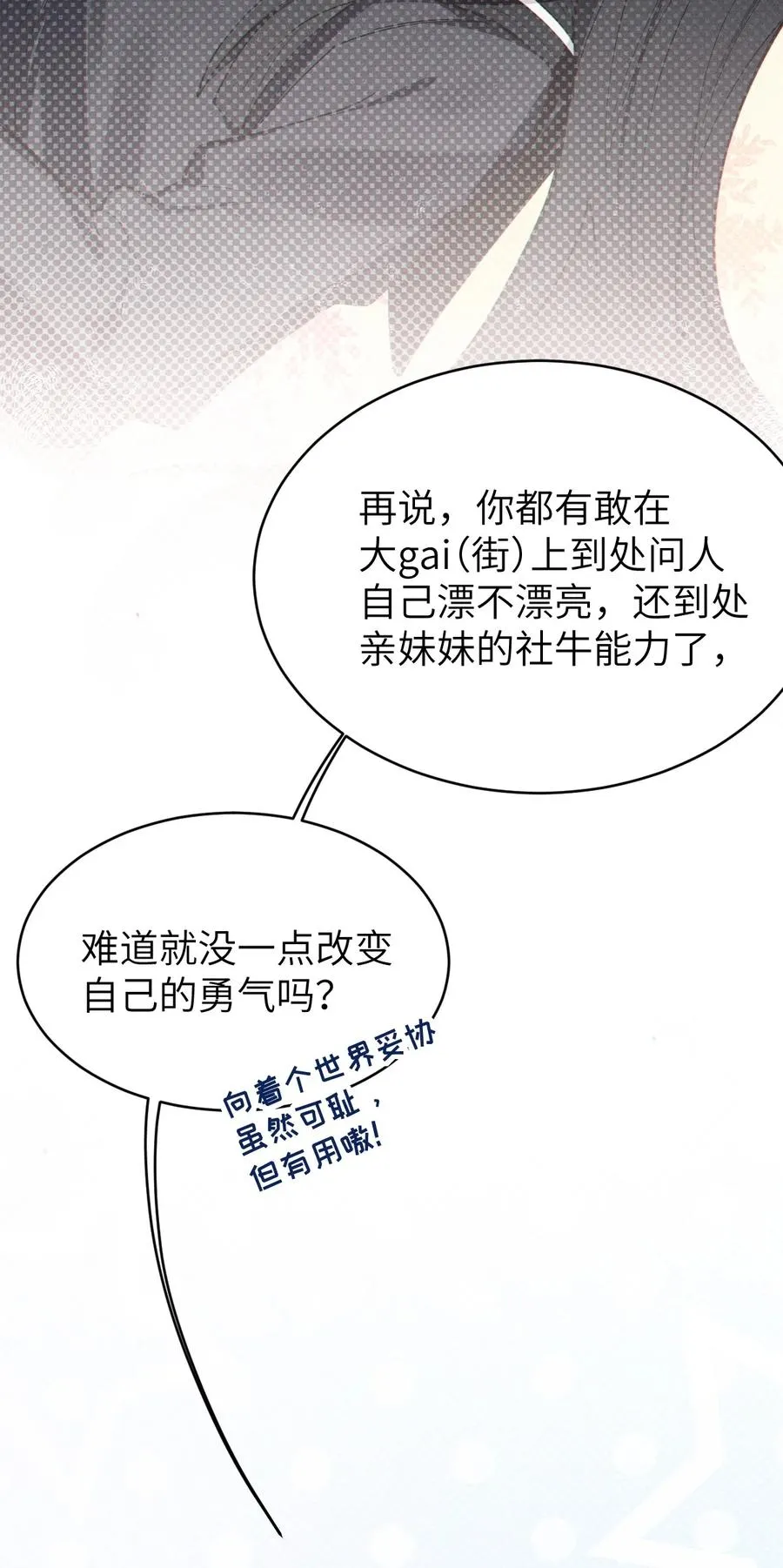 爷只对女鬼重拳出击!小说漫画,010 老妹儿你这么穿真的敲卡哇伊奥3图