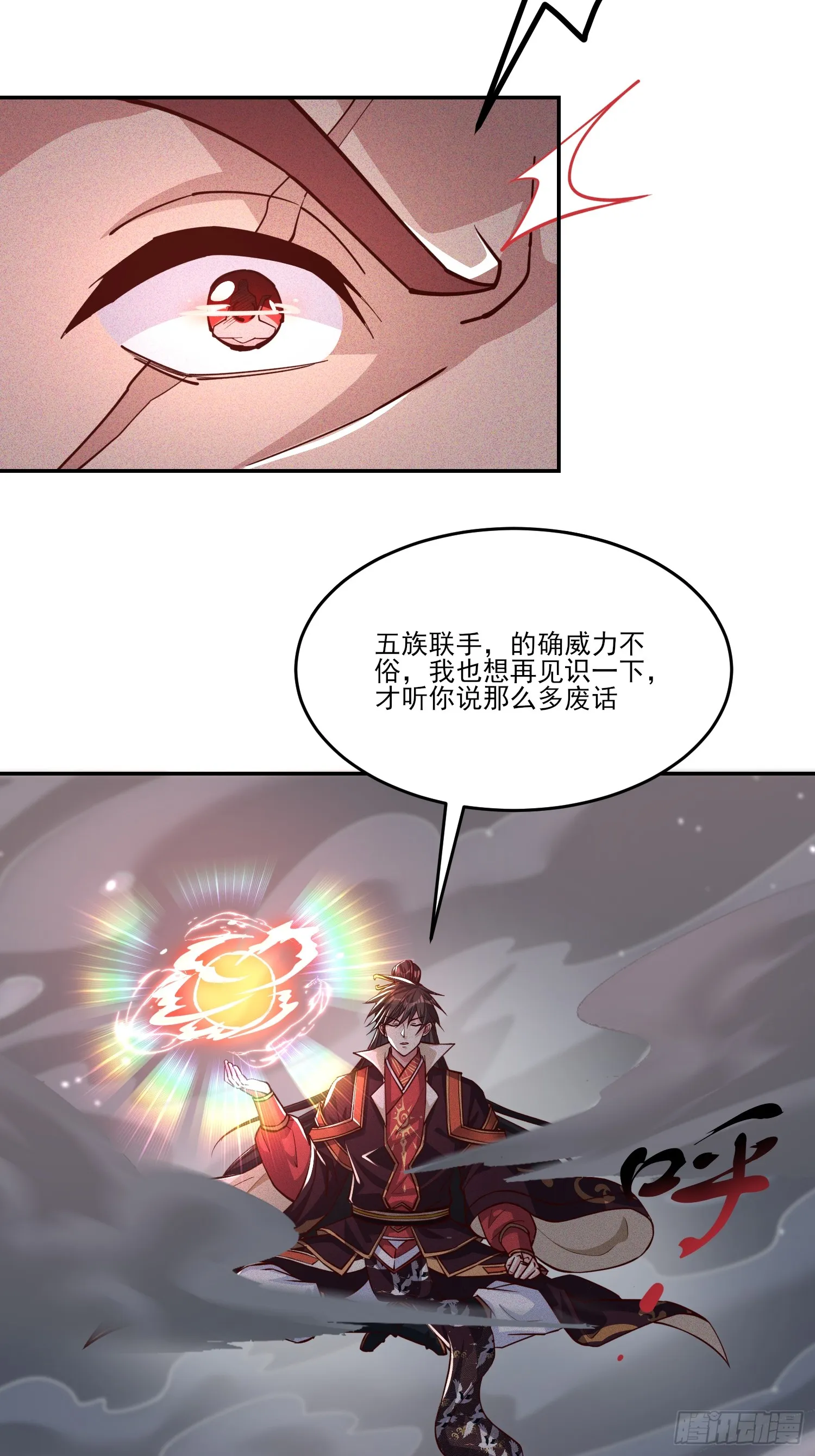 神天至尊动漫在线观看全集免费漫画,06话 这么丑还想当我孙子？4图