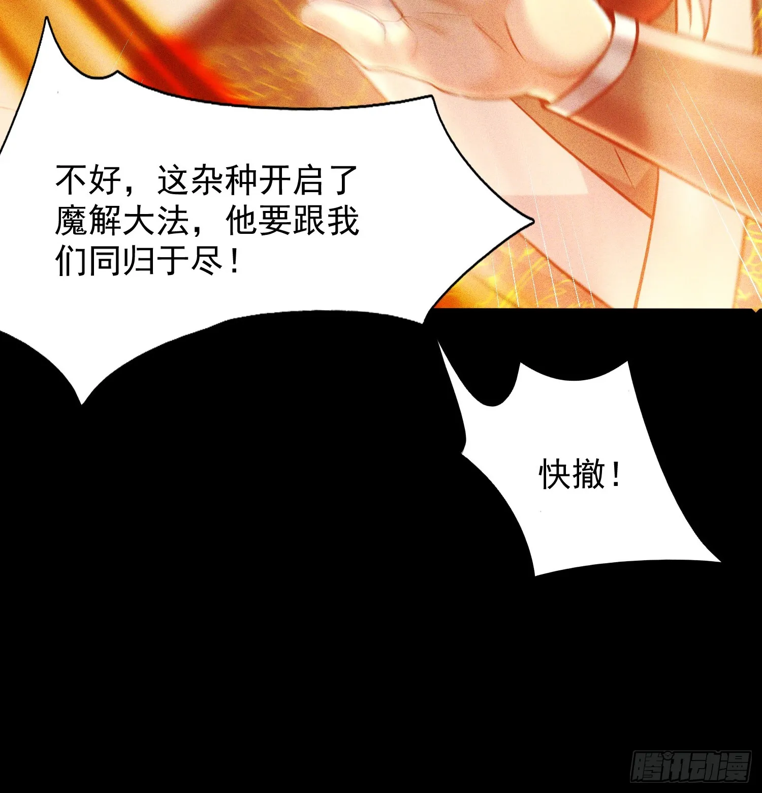 神天至尊女主角有几个漫画,01话 完蛋，这个魔尊太护妻3图