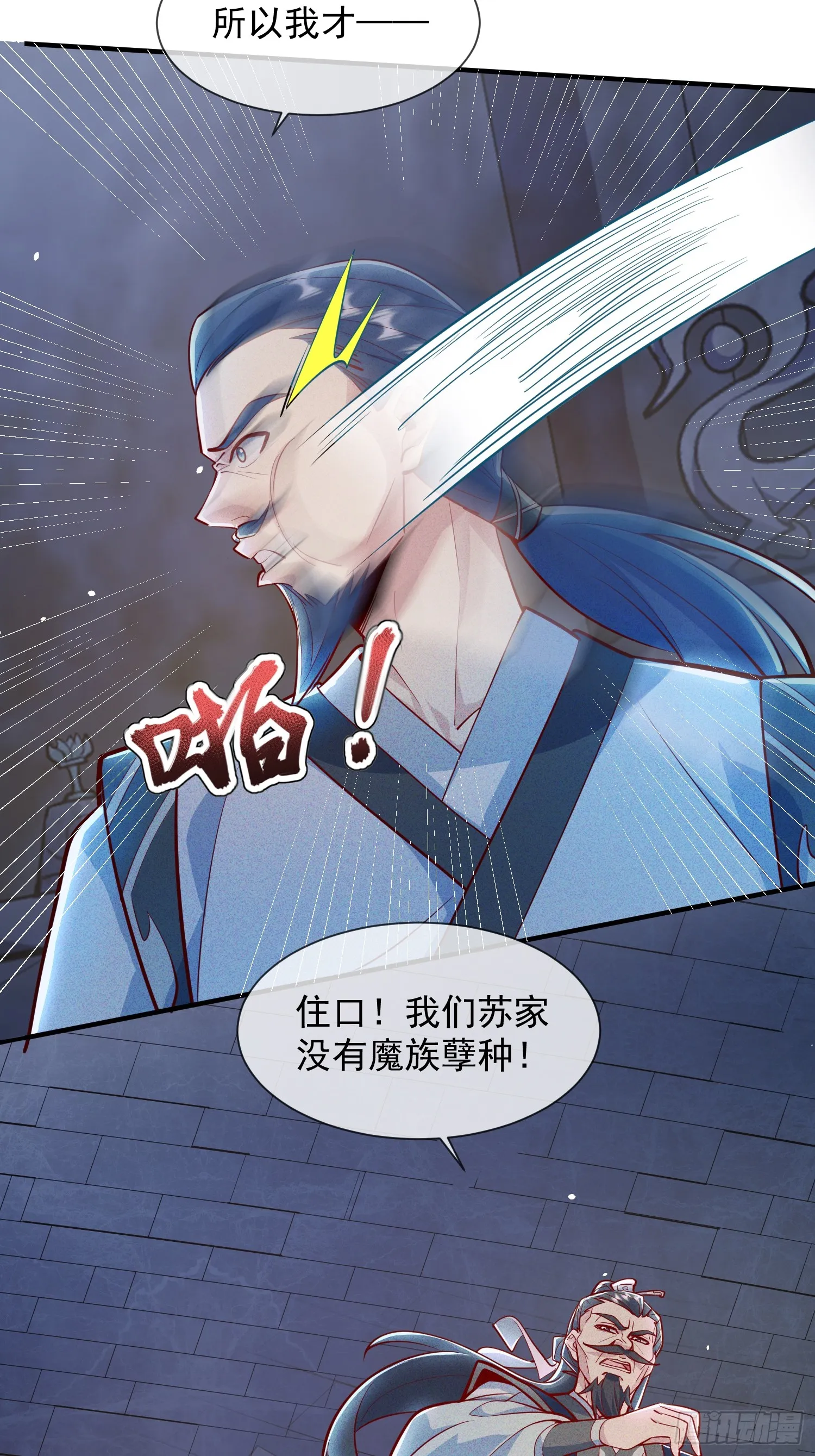 神天至尊小说免费阅读漫画,07话 在场的都是废物4图