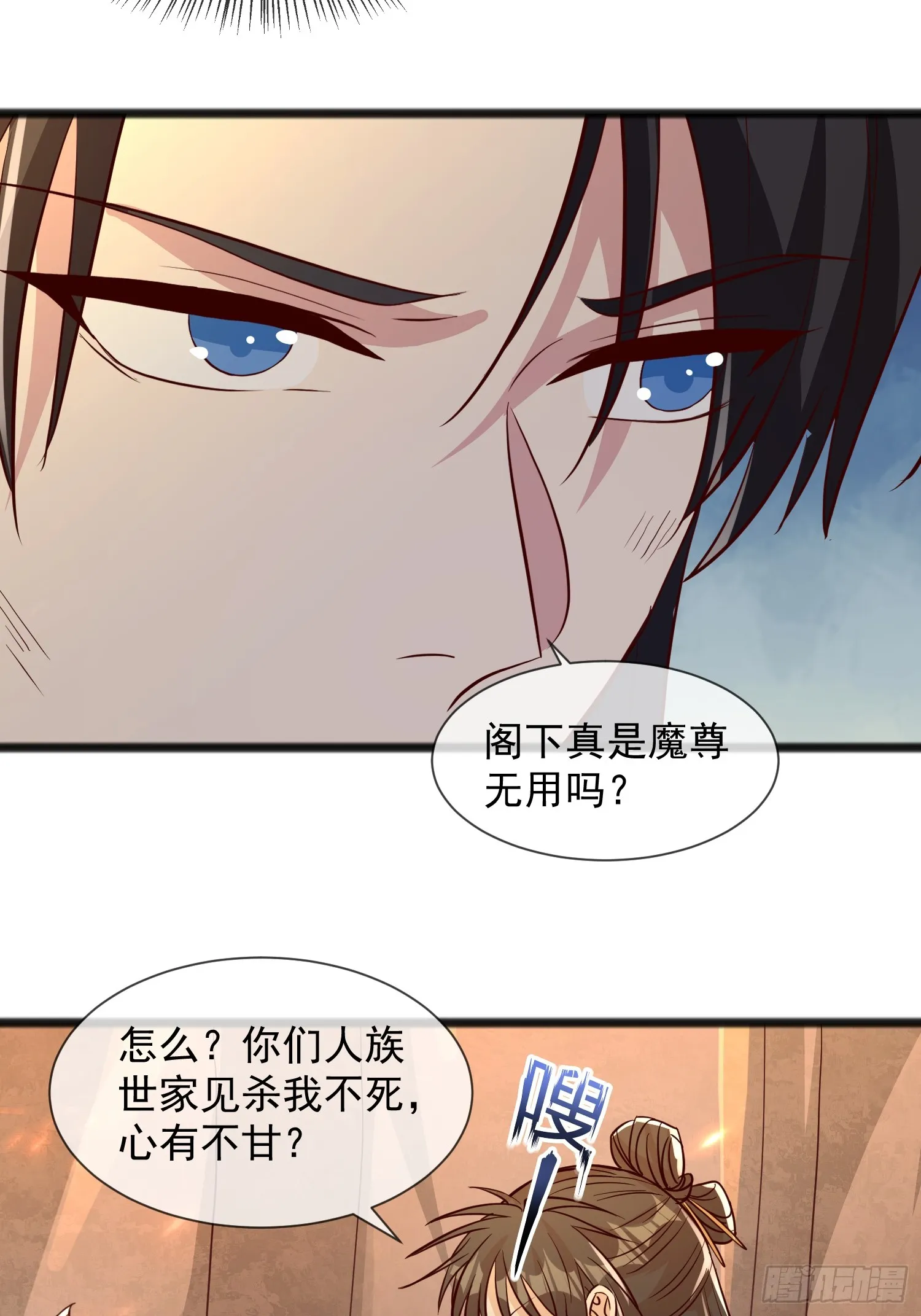 神天至尊小说名漫画,03话 这就是魔尊的实力吗？4图