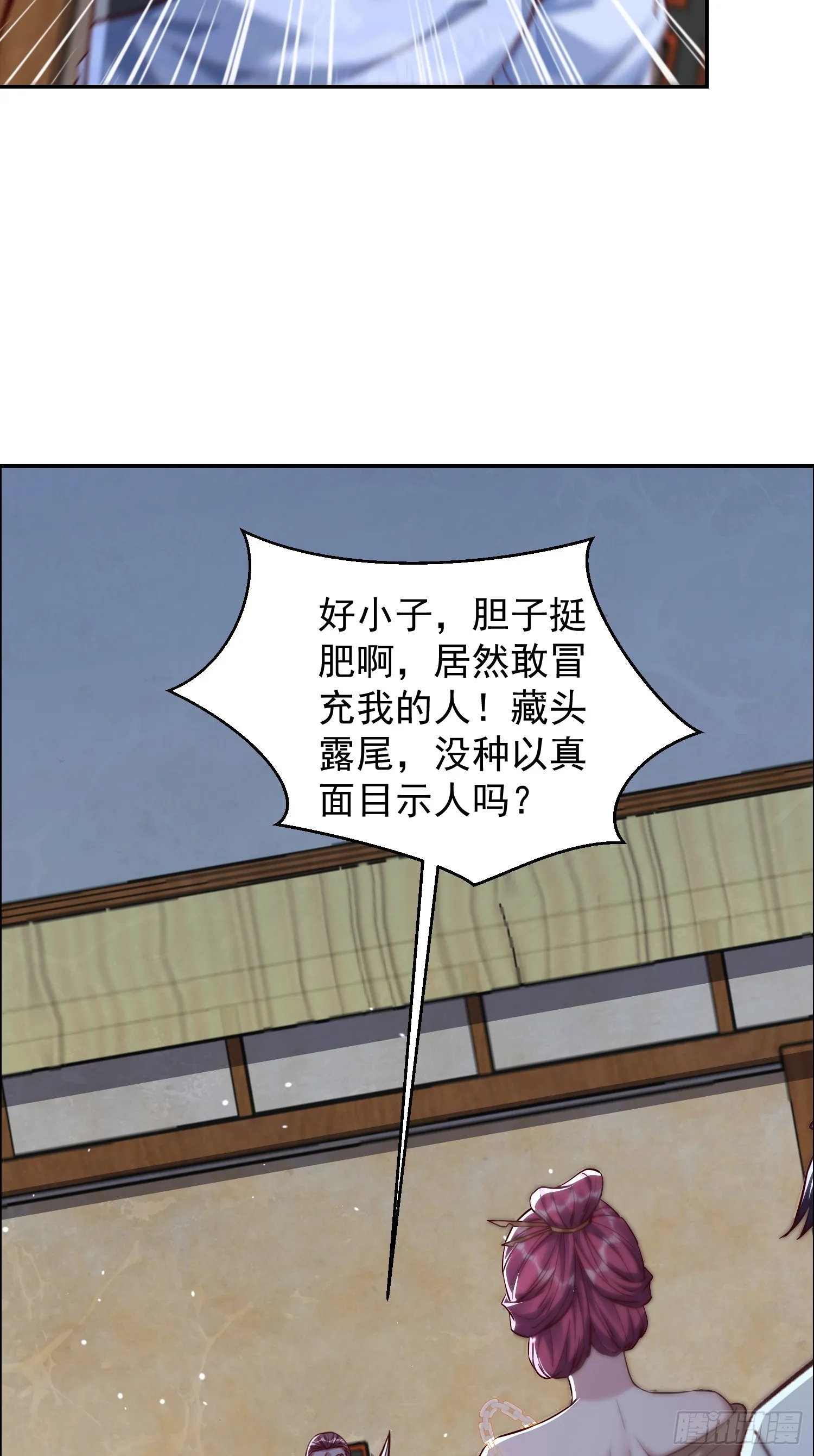 神天至尊一口气看完漫画,04话 魔尊女装2图