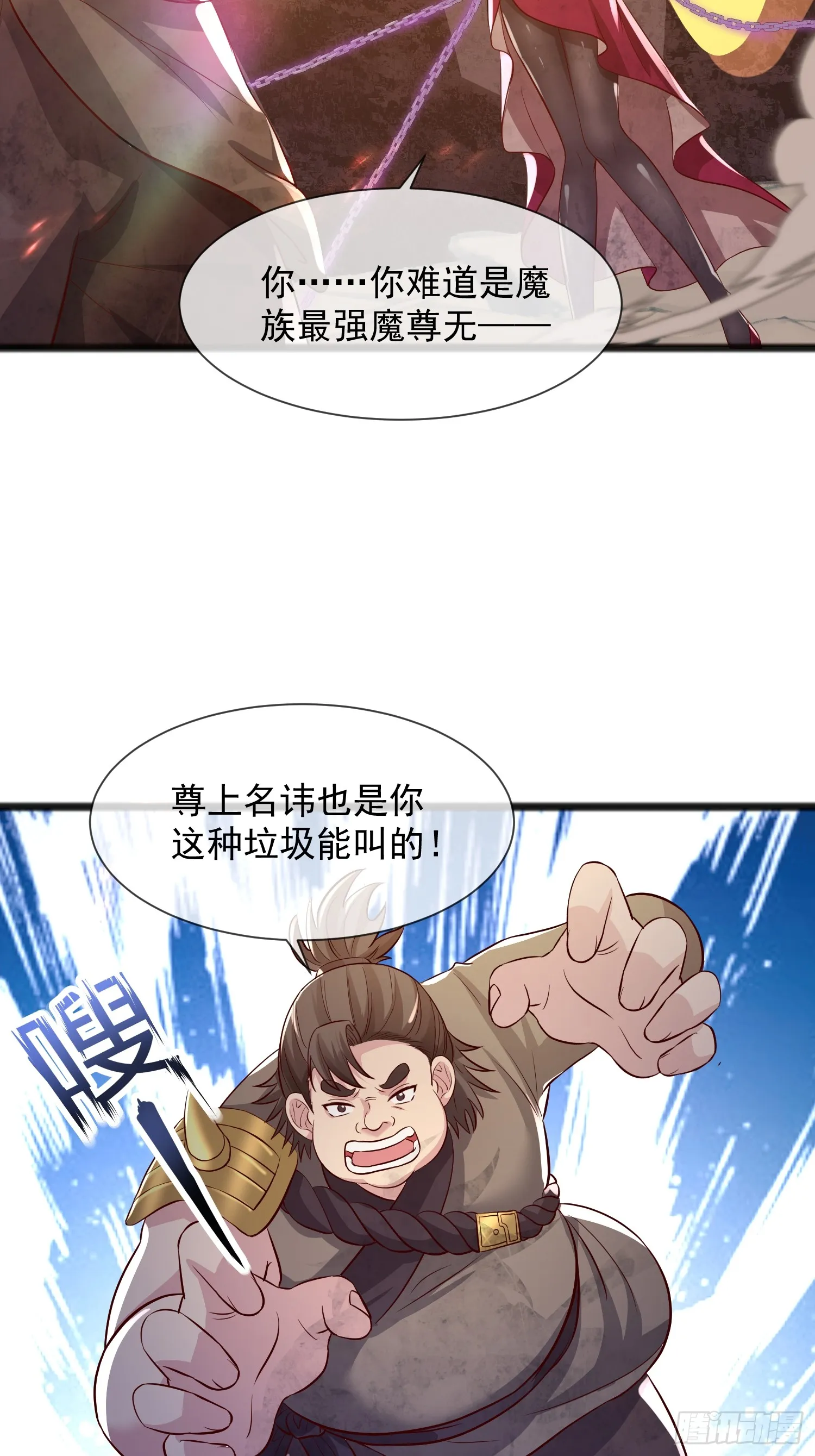 神天至尊小说名漫画,03话 这就是魔尊的实力吗？1图