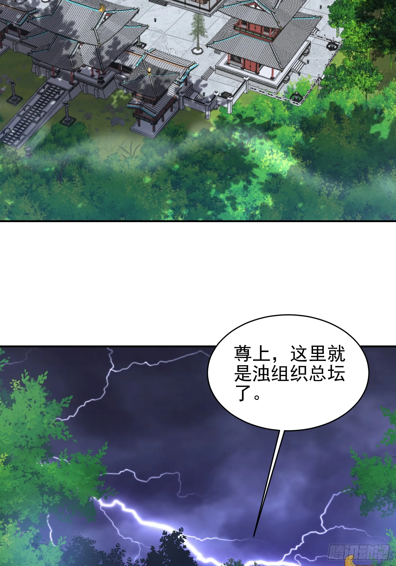 神天至尊漫画,04话 魔尊女装4图