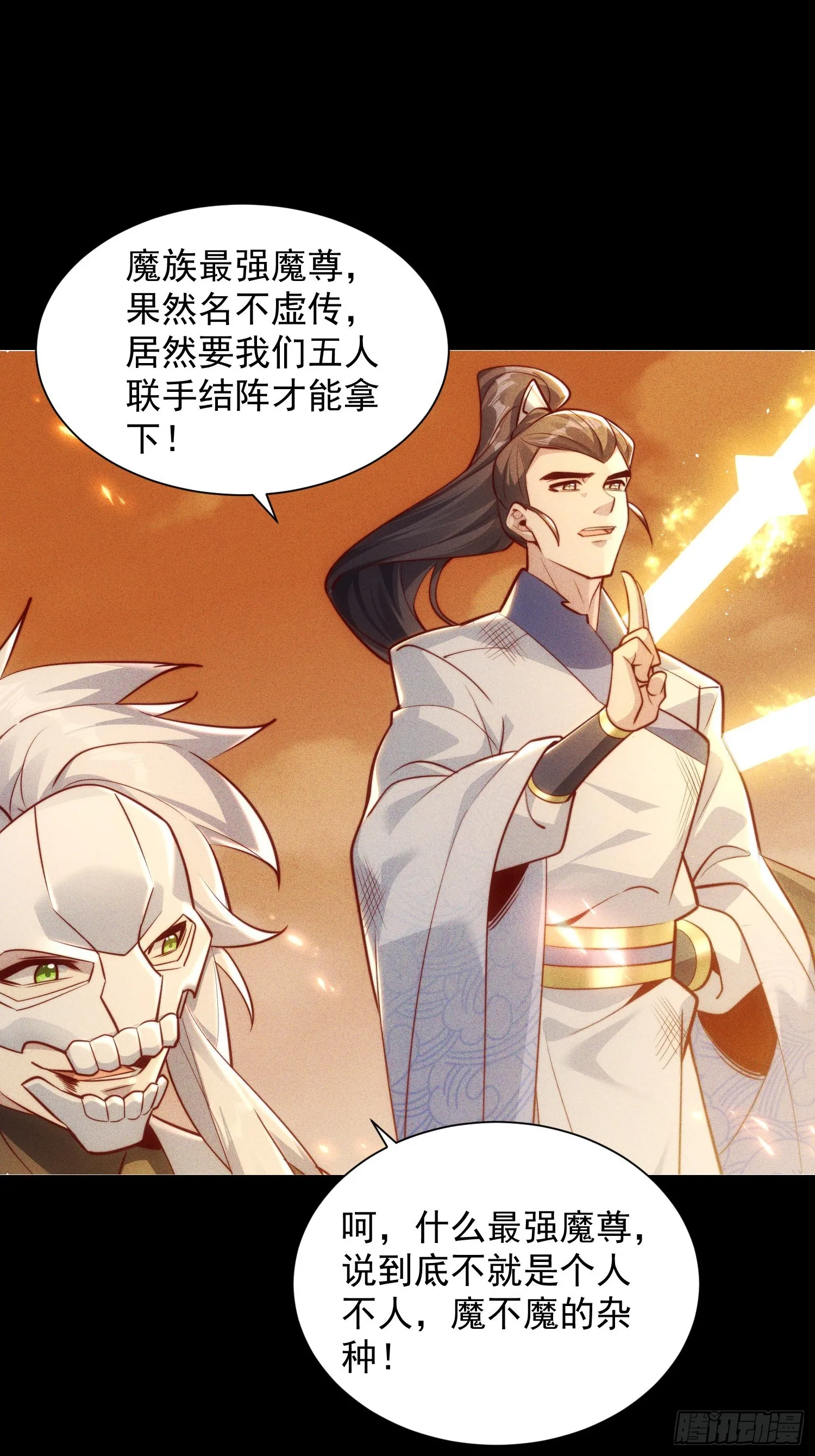 神天至尊小说免费阅读漫画,01话 完蛋，这个魔尊太护妻4图