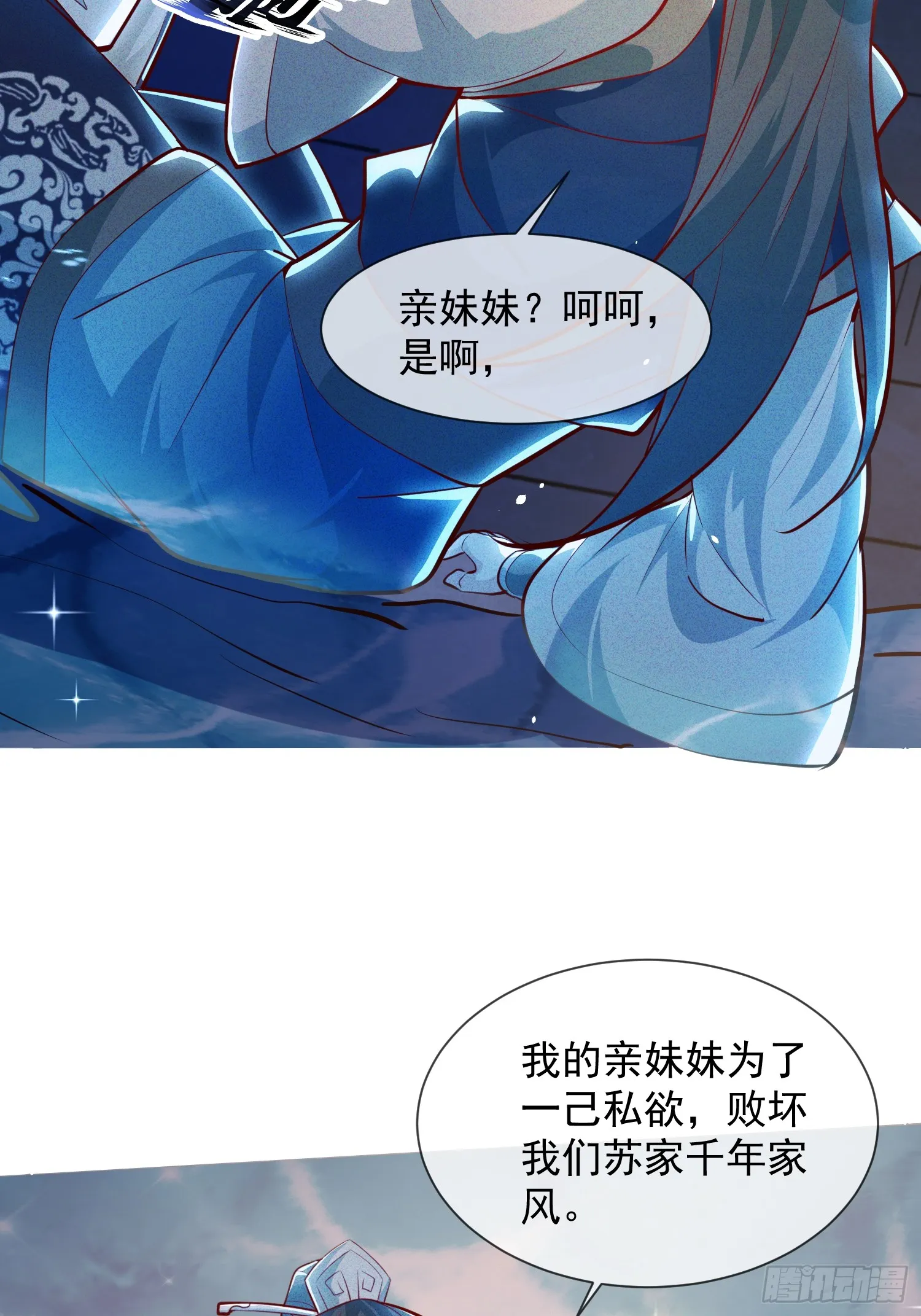 神天至尊漫画,08话 我要让你们全族鸡犬不留4图