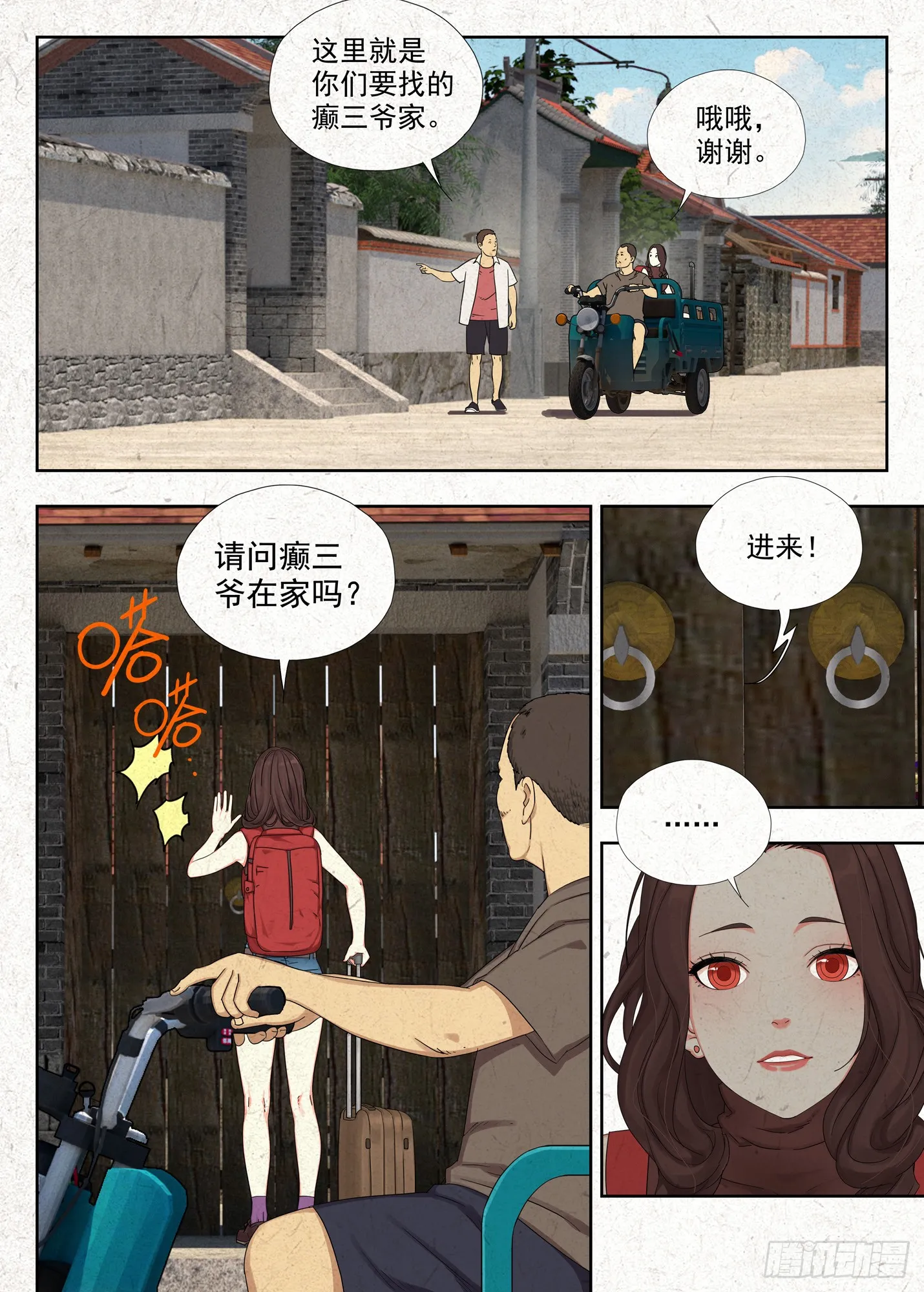 走阴人漫画,纸人2图