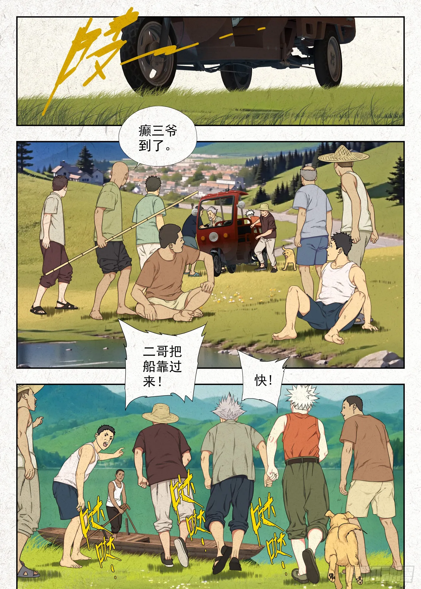 走阴人彭禺厶漫画,鬼摁头3图