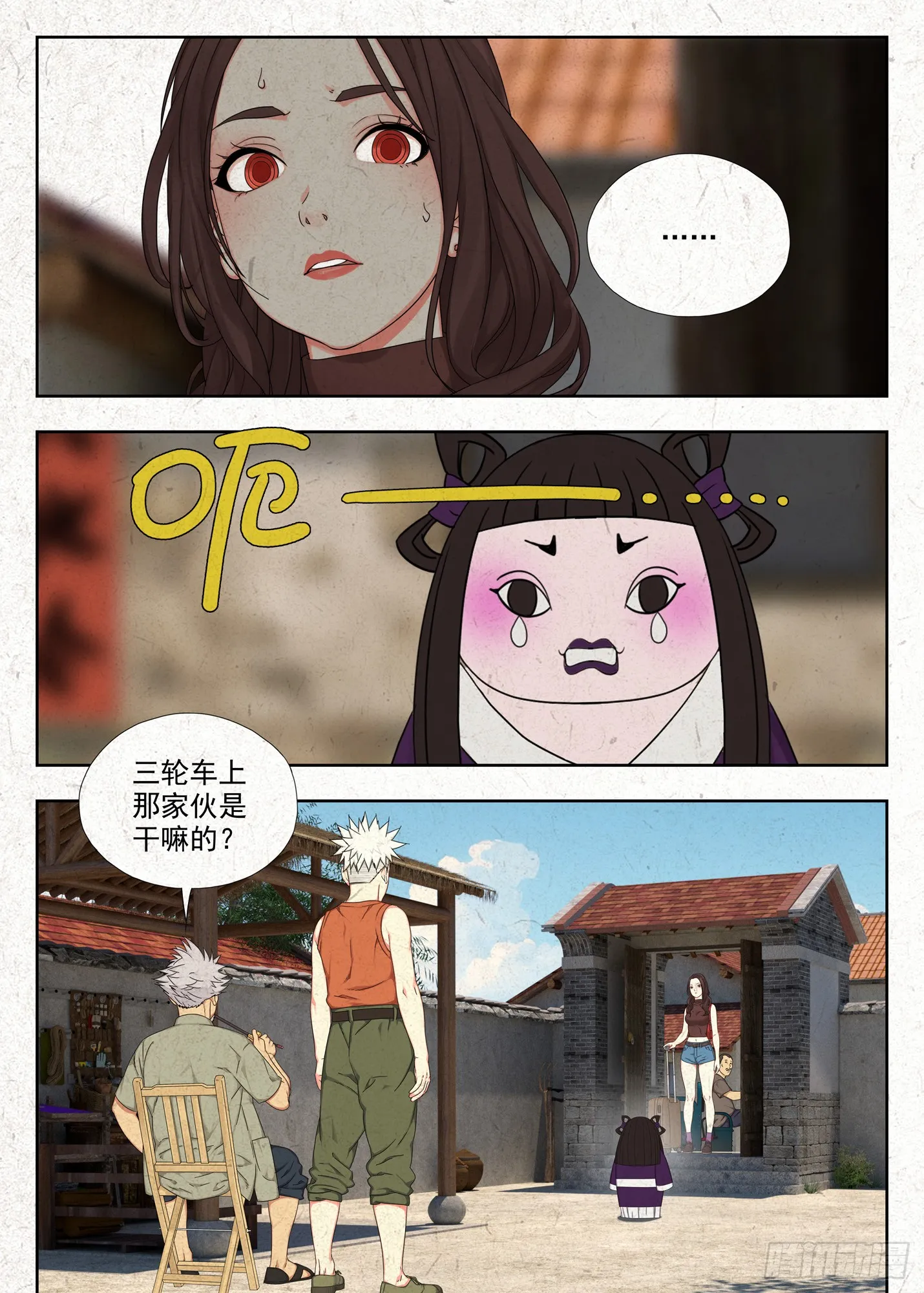 走阴人漫画,纸人4图