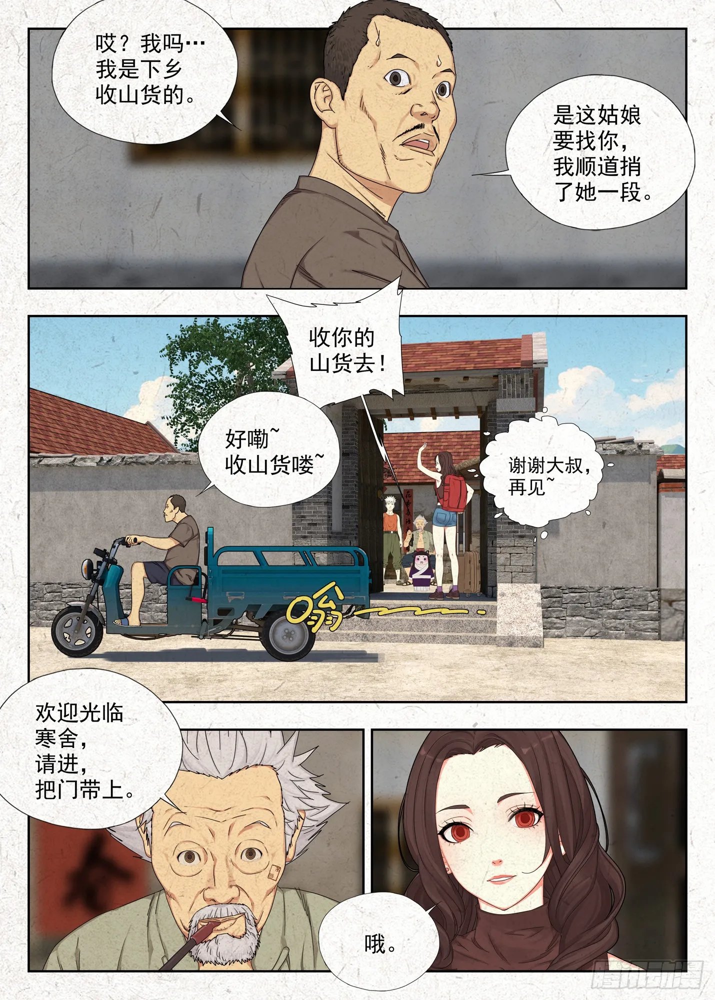 走阴人漫画,纸人5图