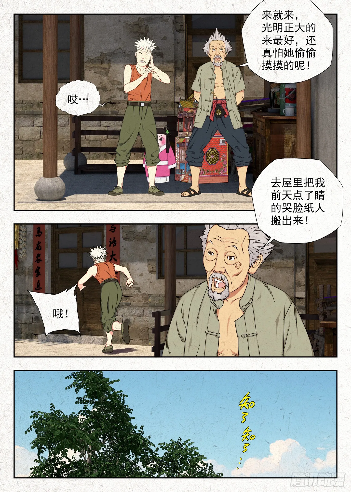 走阴人漫画,纸人1图